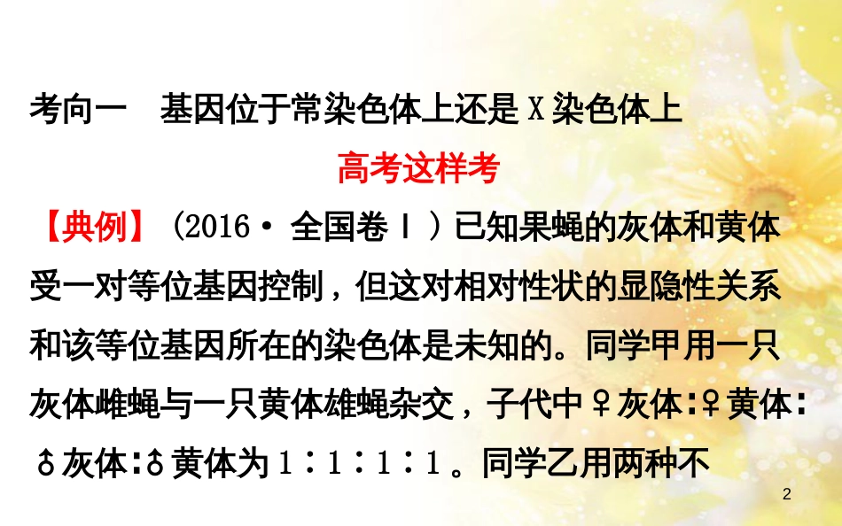 中考数学总复习 专题一 图表信息课件 新人教版 (84)_第2页