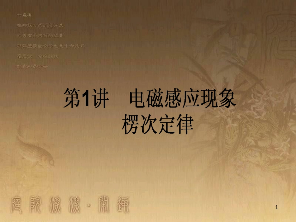 高考政治一轮复习 4.4.2 实现人生的价值课件 新人教版必修4 (78)_第1页