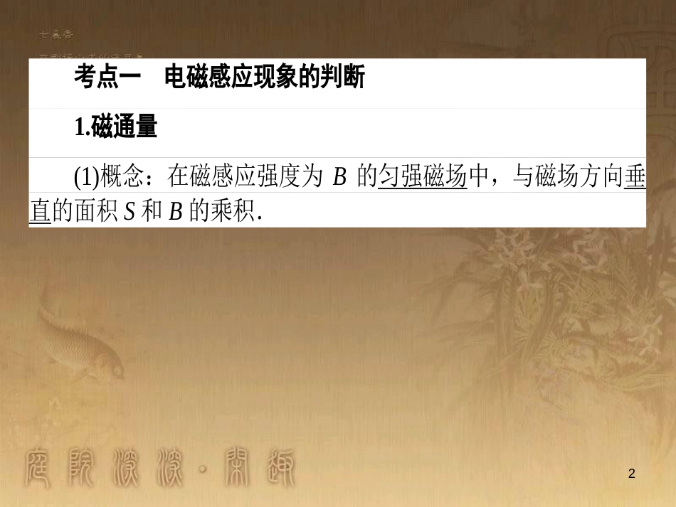 高考政治一轮复习 4.4.2 实现人生的价值课件 新人教版必修4 (78)_第2页