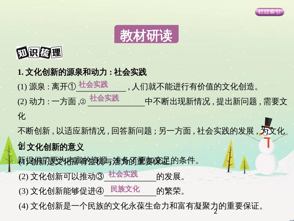 高考政治一轮复习 第二单元 探索世界与追求真理（第3课时）世界的本质课件（必修4） (34)_第2页