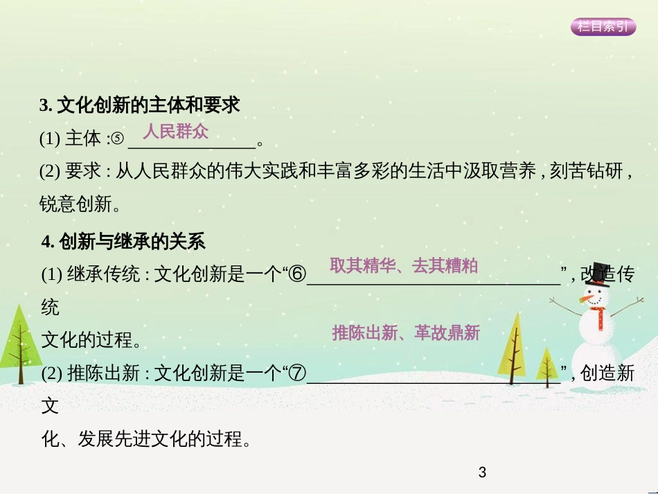 高考政治一轮复习 第二单元 探索世界与追求真理（第3课时）世界的本质课件（必修4） (34)_第3页