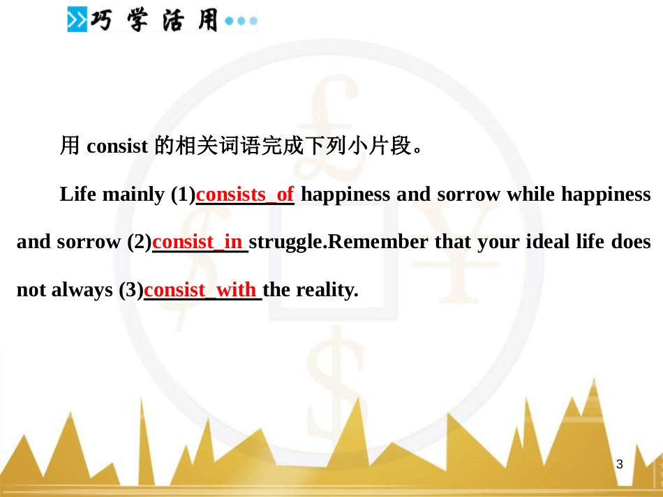 高考语文复习 作文技法点拨 4 议论文论证方法课件 (205)_第3页