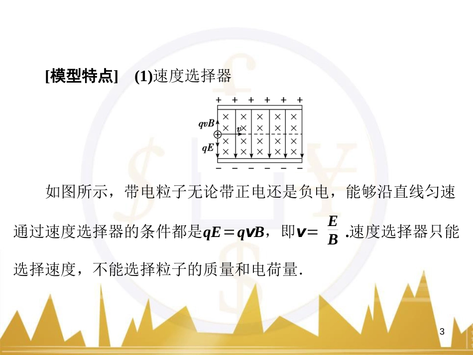 高考物理大一轮复习 物理模型10 理想变压器模型课件 (83)_第3页