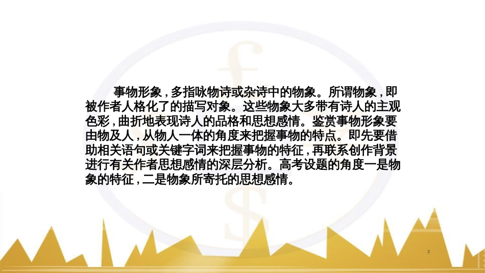 高考语文复习 作文技法点拨 4 议论文论证方法课件 (232)_第2页