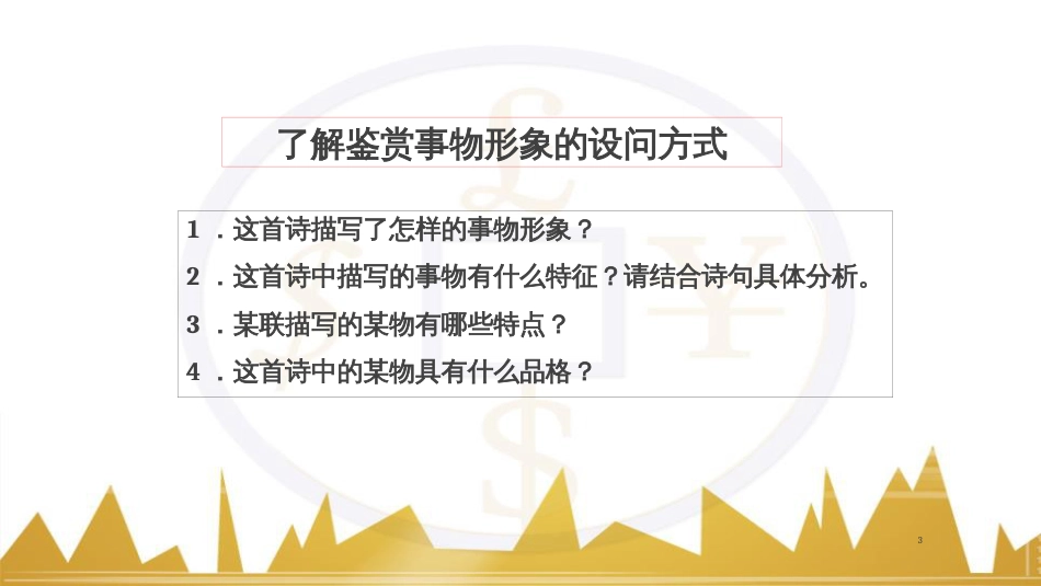 高考语文复习 作文技法点拨 4 议论文论证方法课件 (232)_第3页