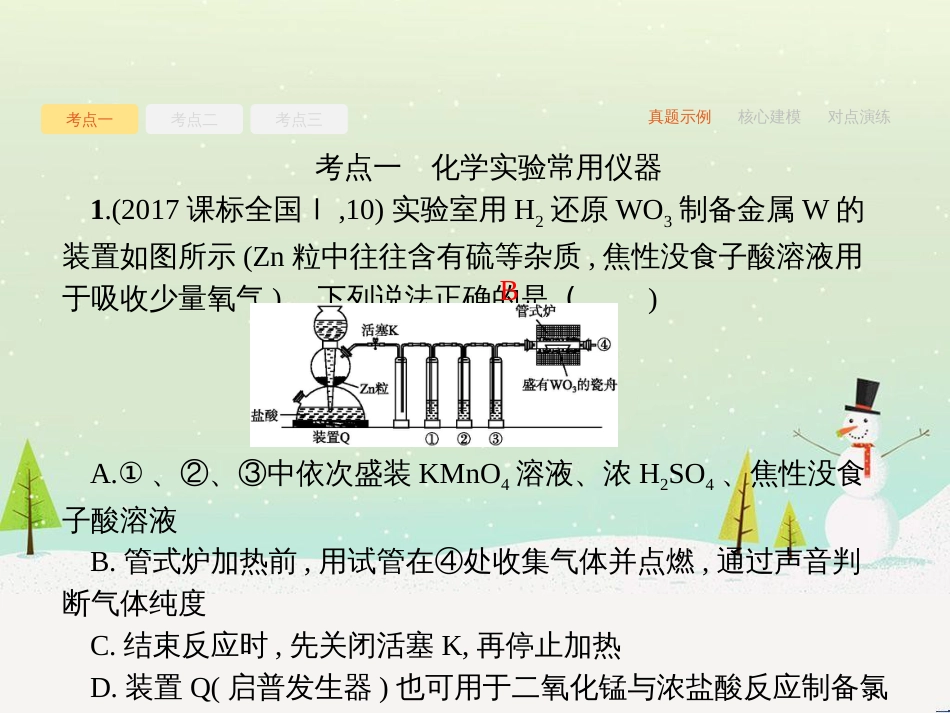 高考化学二轮复习 专题二 化学基本理论 4 物质结构、元素周期律课件 (71)_第2页