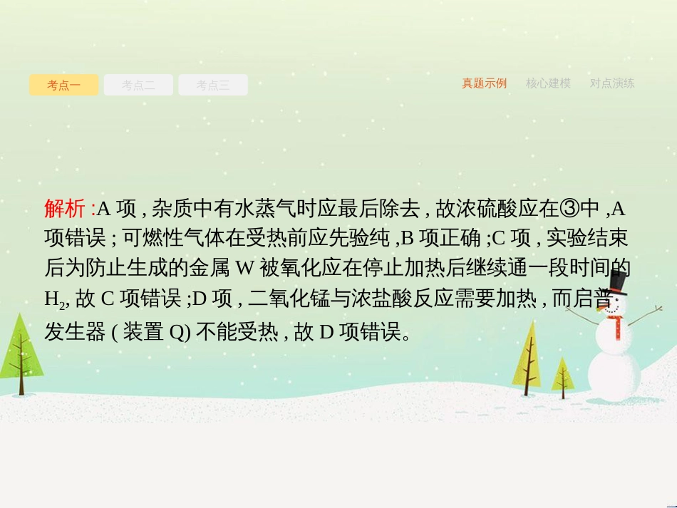 高考化学二轮复习 专题二 化学基本理论 4 物质结构、元素周期律课件 (71)_第3页