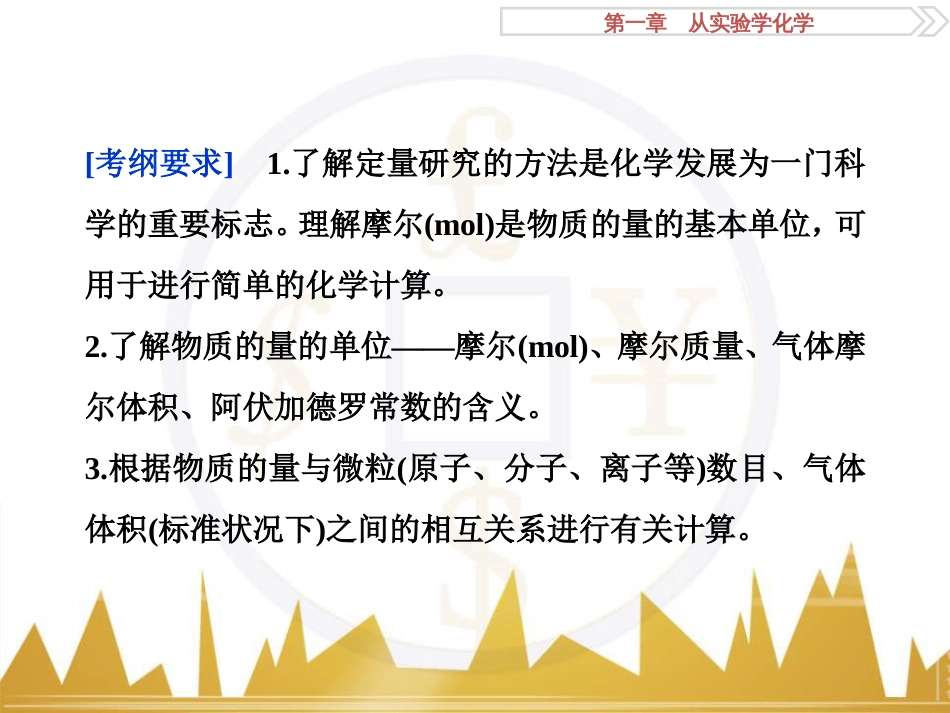 高考化学一轮复习 第一章 从实验学化学 第4讲 物质的量在化学实验中的应用课件 (42)_第2页