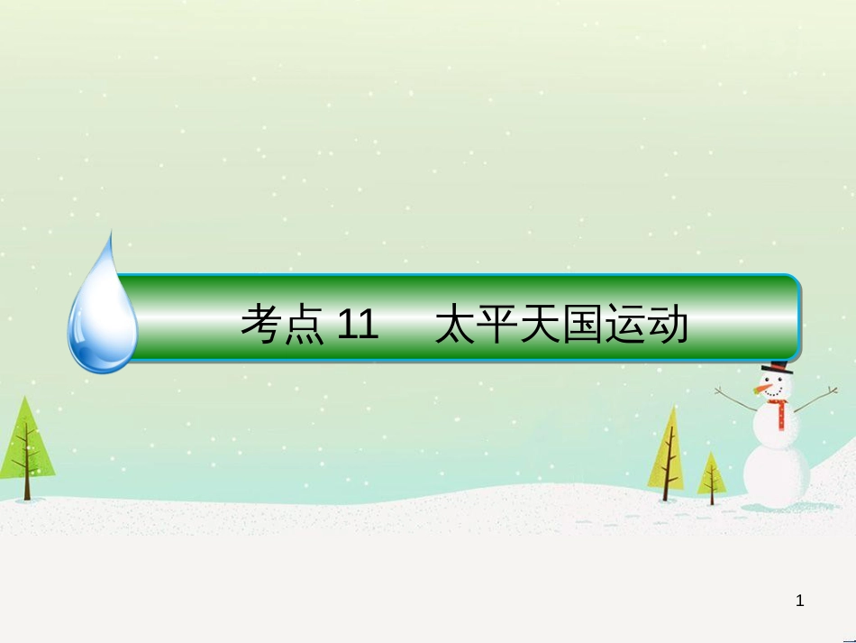 高考地理 技法点拨——气候 1 (761)_第1页