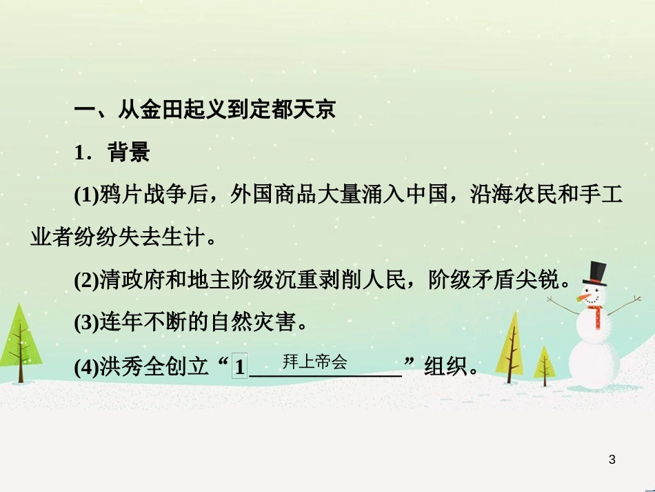 高考地理 技法点拨——气候 1 (761)_第3页