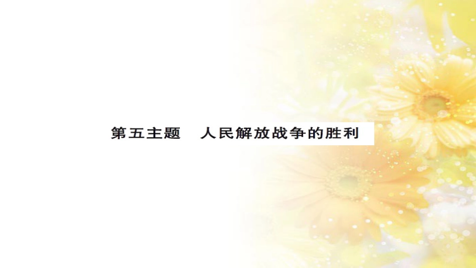 中考历史 历史专家谈中考课件 (11)_第1页