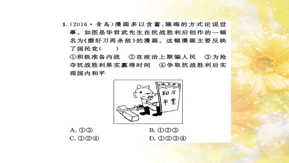 中考历史 历史专家谈中考课件 (11)_第2页