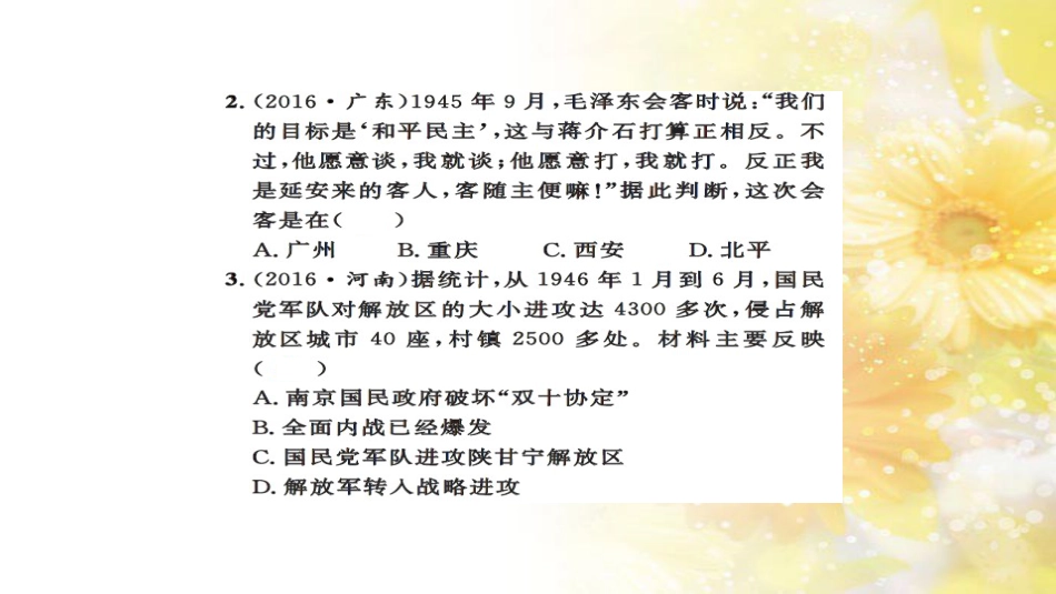 中考历史 历史专家谈中考课件 (11)_第3页