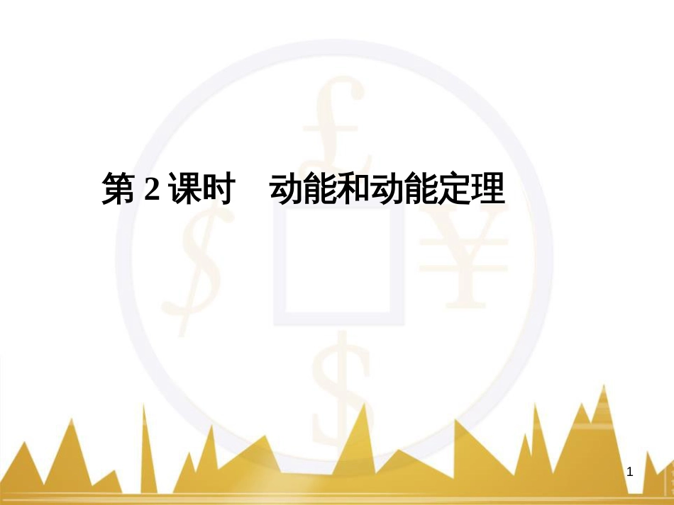 高考语文复习 作文技法点拨 4 议论文论证方法课件 (152)_第1页