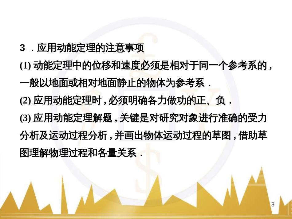 高考语文复习 作文技法点拨 4 议论文论证方法课件 (152)_第3页