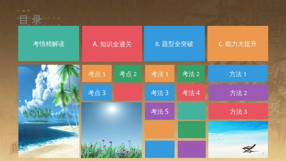 高中生物 第五章 人与环境 5.2 创造人与自然的和谐课件 苏教版必修3 (158)_第1页