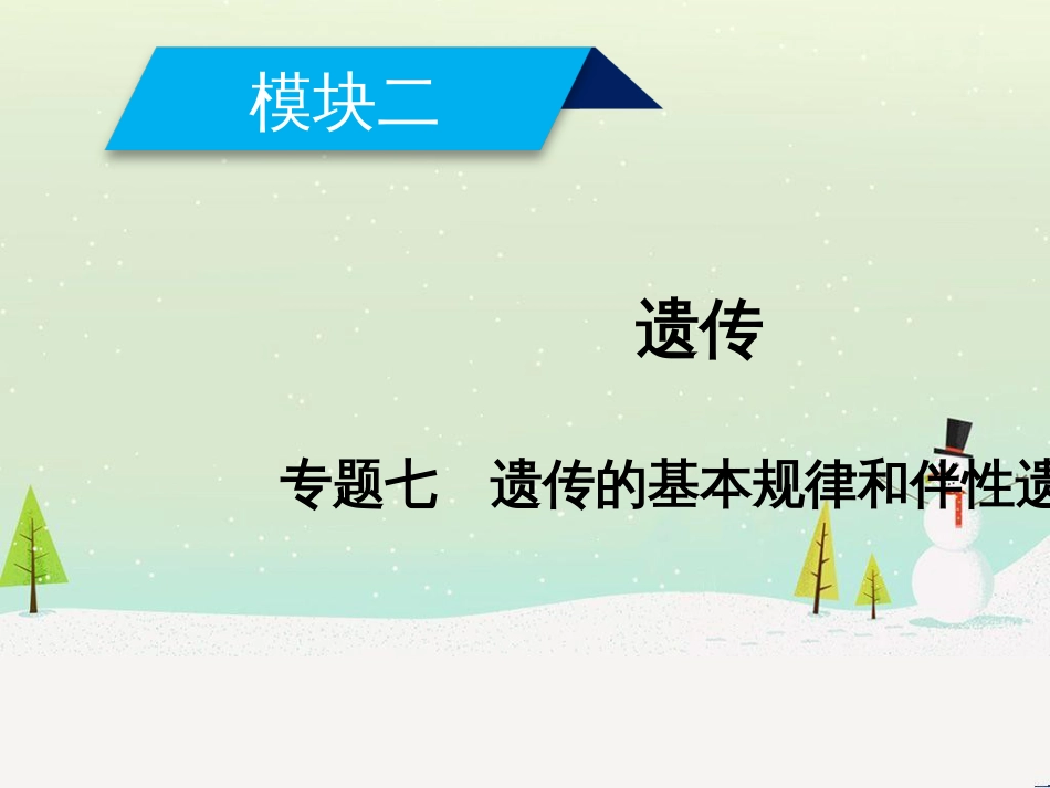 高考地理二轮总复习 微专题1 地理位置课件 (521)_第1页