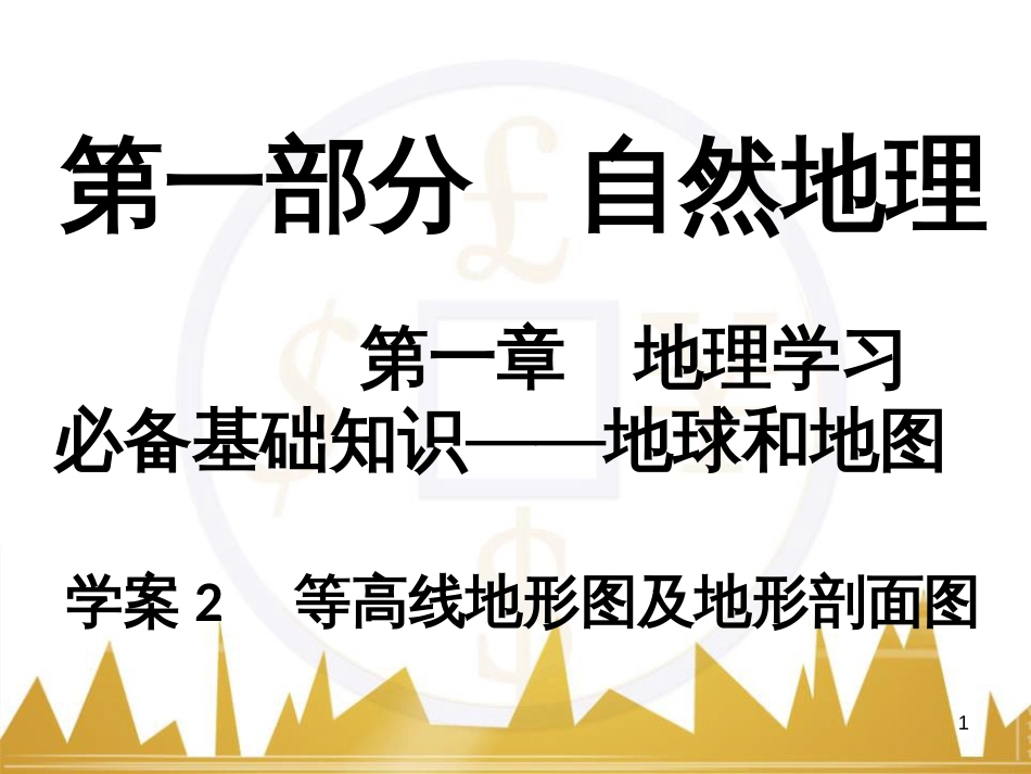 高考语文复习 作文技法点拨 4 议论文论证方法课件 (34)_第1页
