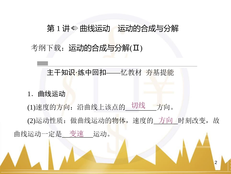 高考物理一轮复习 专题一 力与直线运动课件 (216)_第2页