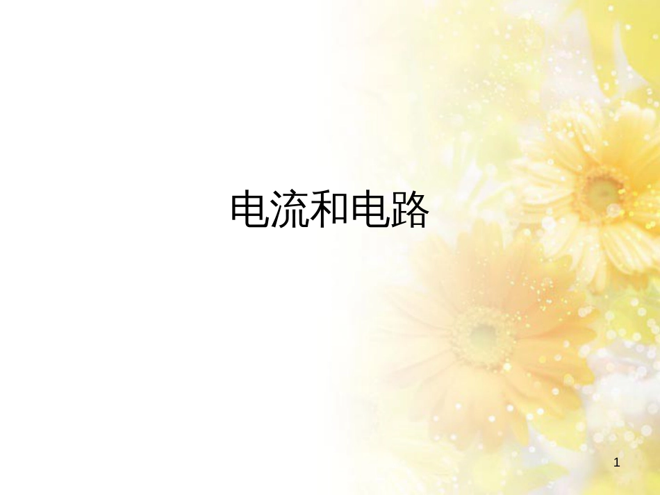 中考物理 内能的利用专题复习课件 (104)_第1页