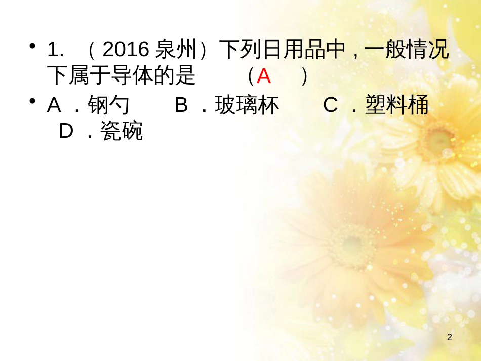 中考物理 内能的利用专题复习课件 (104)_第2页