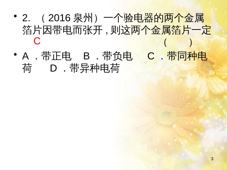 中考物理 内能的利用专题复习课件 (104)_第3页