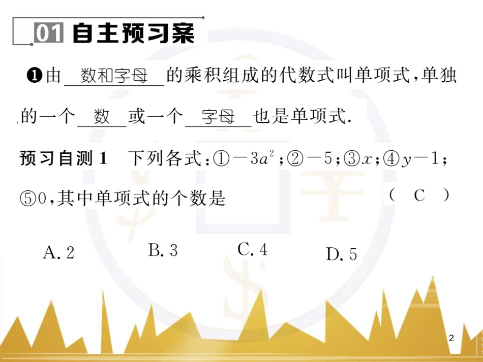 七年级数学上册 第一章 有理数重难点突破课件 （新版）新人教版 (186)_第2页