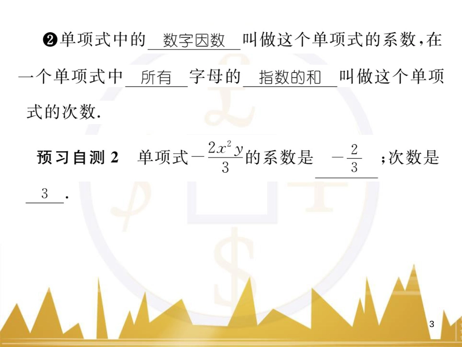 七年级数学上册 第一章 有理数重难点突破课件 （新版）新人教版 (186)_第3页