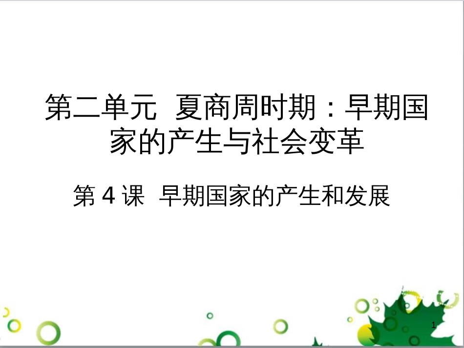 七年级英语上册 周末读写训练 WEEK TWO课件 （新版）人教新目标版 (59)_第1页