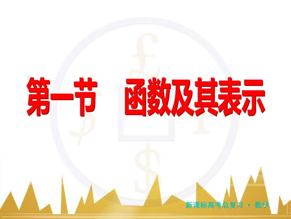 高三化学一轮总复习 有机化学基础（第4课时）高分子化合物与有机合成课件（选修5） (61)_第2页