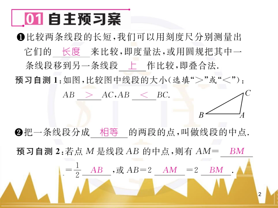 七年级数学上册 第一章 有理数重难点突破课件 （新版）新人教版 (264)_第2页