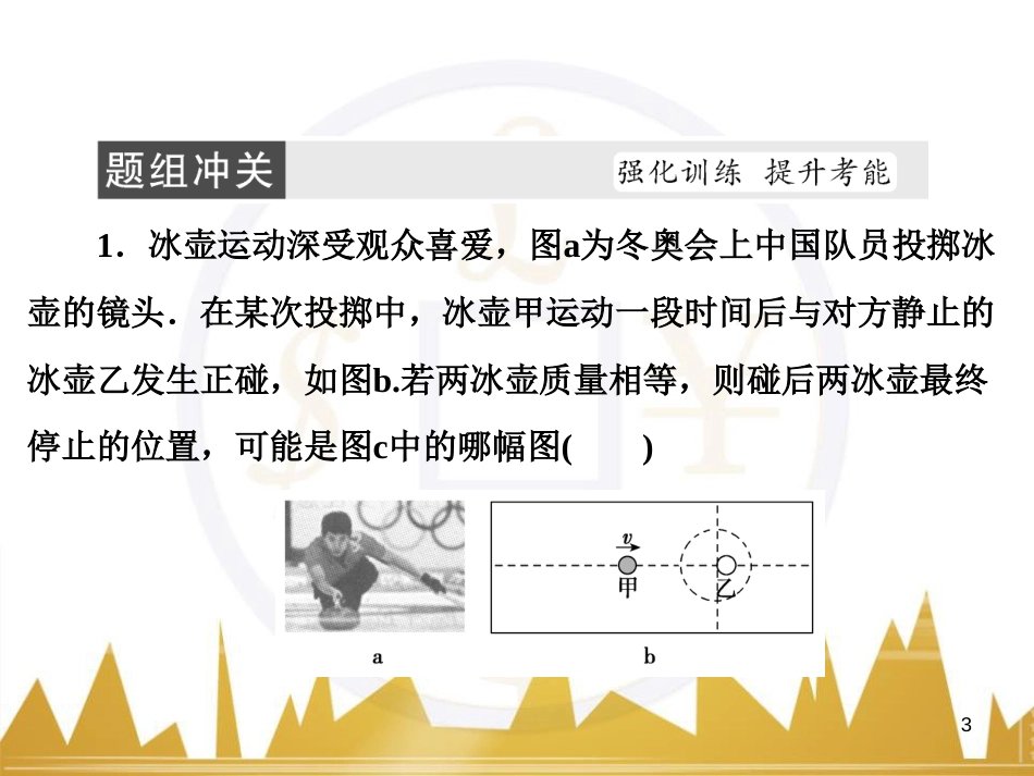 高考物理大一轮复习 物理模型10 理想变压器模型课件 (54)_第3页