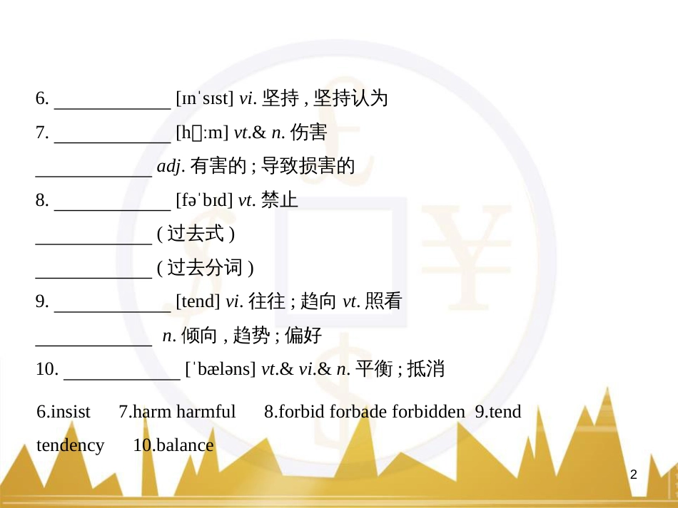 高中语文 异彩纷呈 千姿百态 传记体类举隅 启功传奇课件 苏教版选修《传记选读》 (197)_第2页