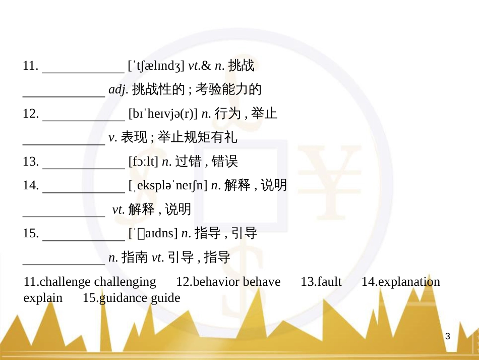 高中语文 异彩纷呈 千姿百态 传记体类举隅 启功传奇课件 苏教版选修《传记选读》 (197)_第3页