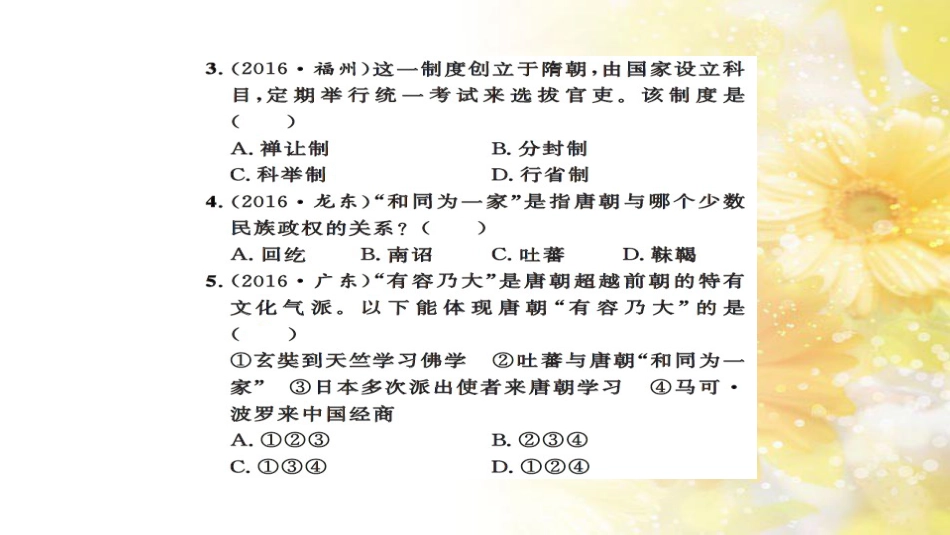 中考历史 历史专家谈中考课件 (51)_第3页