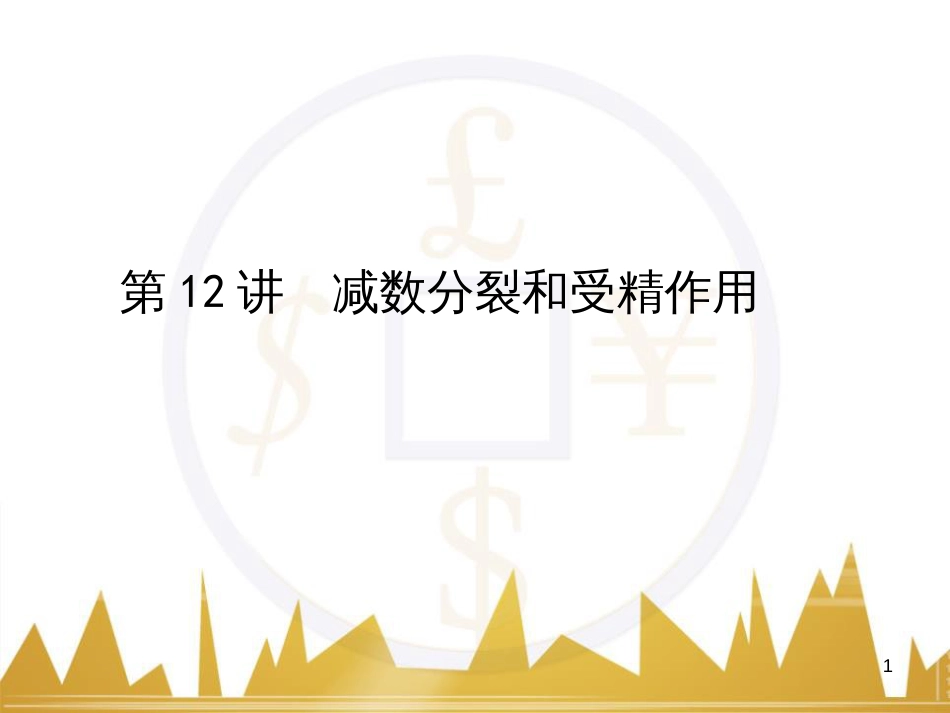 高考语文复习 作文技法点拨 4 议论文论证方法课件 (102)_第1页
