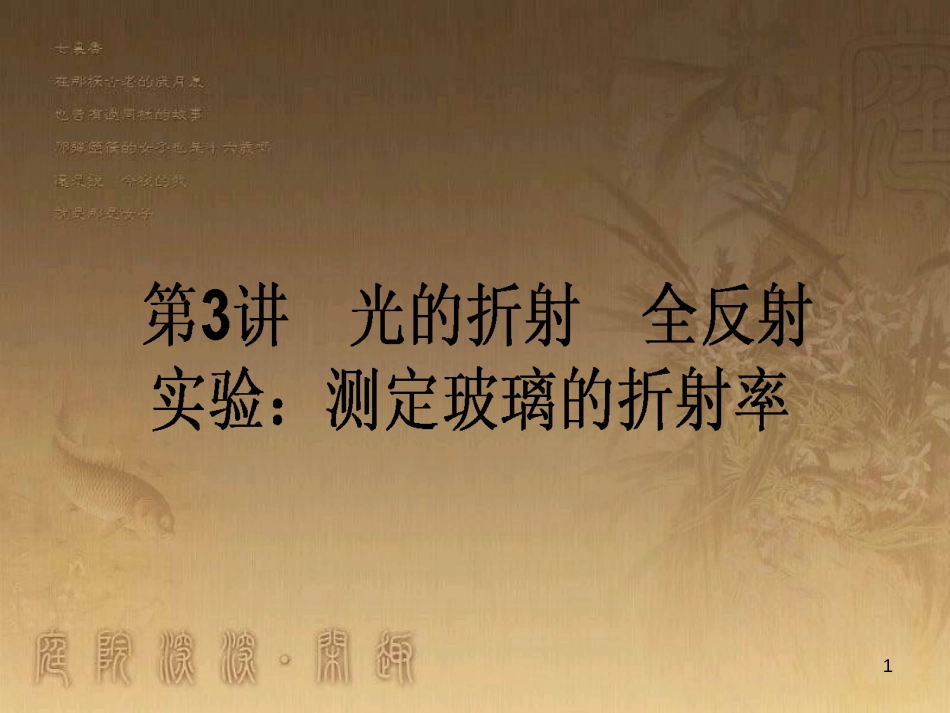 高考政治一轮复习 4.4.2 实现人生的价值课件 新人教版必修4 (74)_第1页