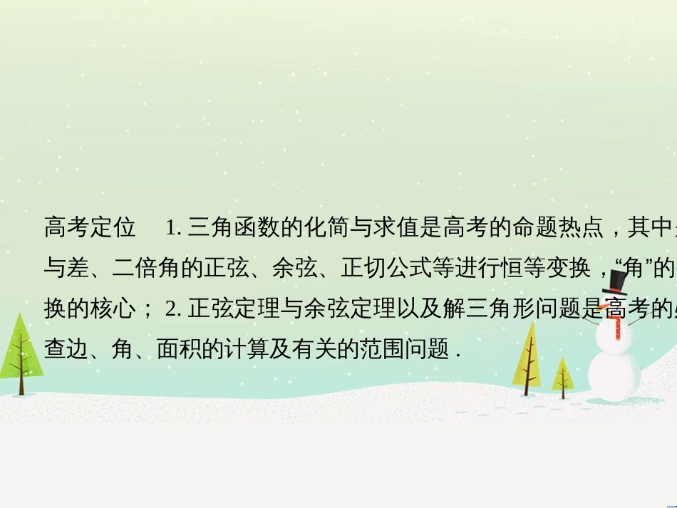 高考地理二轮总复习 微专题1 地理位置课件 (366)_第2页