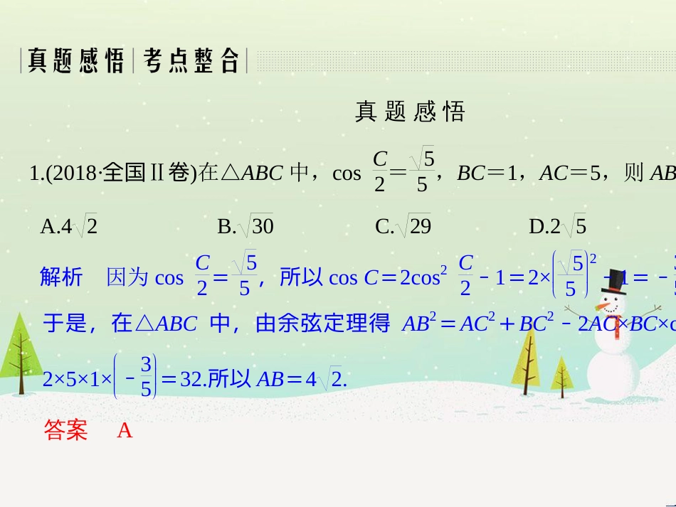 高考地理二轮总复习 微专题1 地理位置课件 (366)_第3页