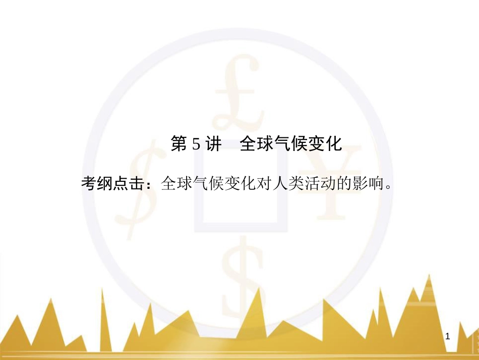 高三化学一轮总复习 有机化学基础（第4课时）高分子化合物与有机合成课件（选修5） (9)_第1页