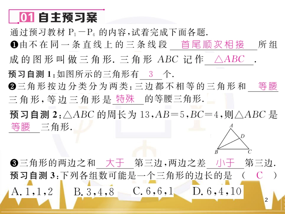 八年级数学上册 第十一章 三角形重难点分类突破课件 （新版）新人教版 (2)_第2页