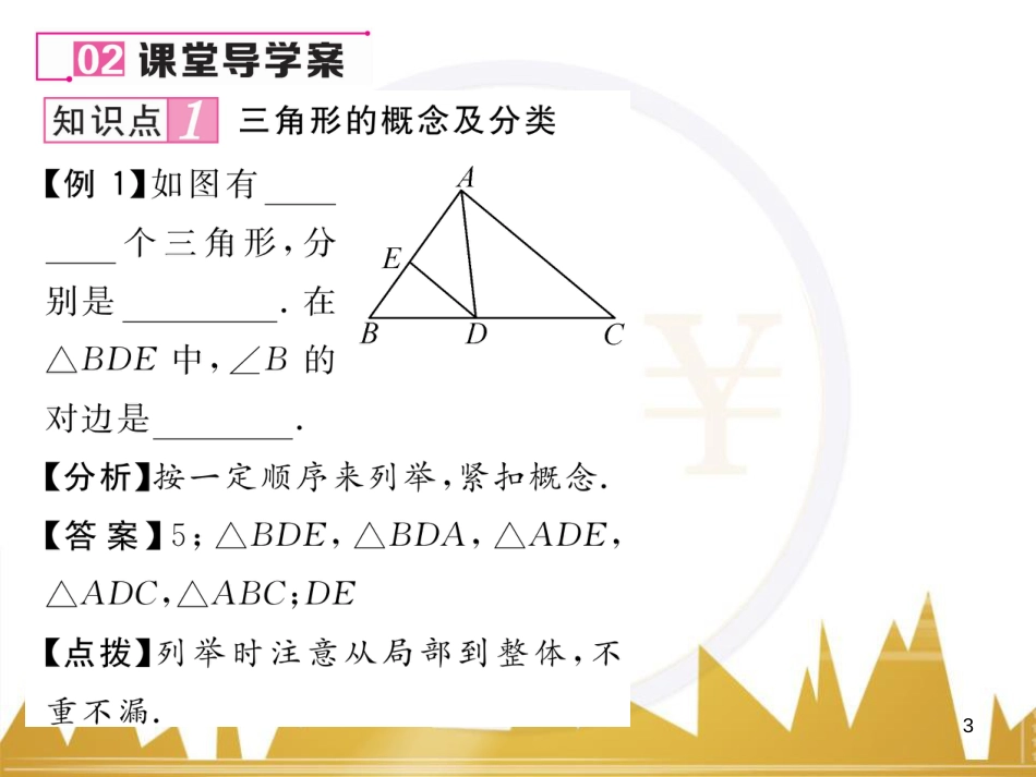 八年级数学上册 第十一章 三角形重难点分类突破课件 （新版）新人教版 (2)_第3页