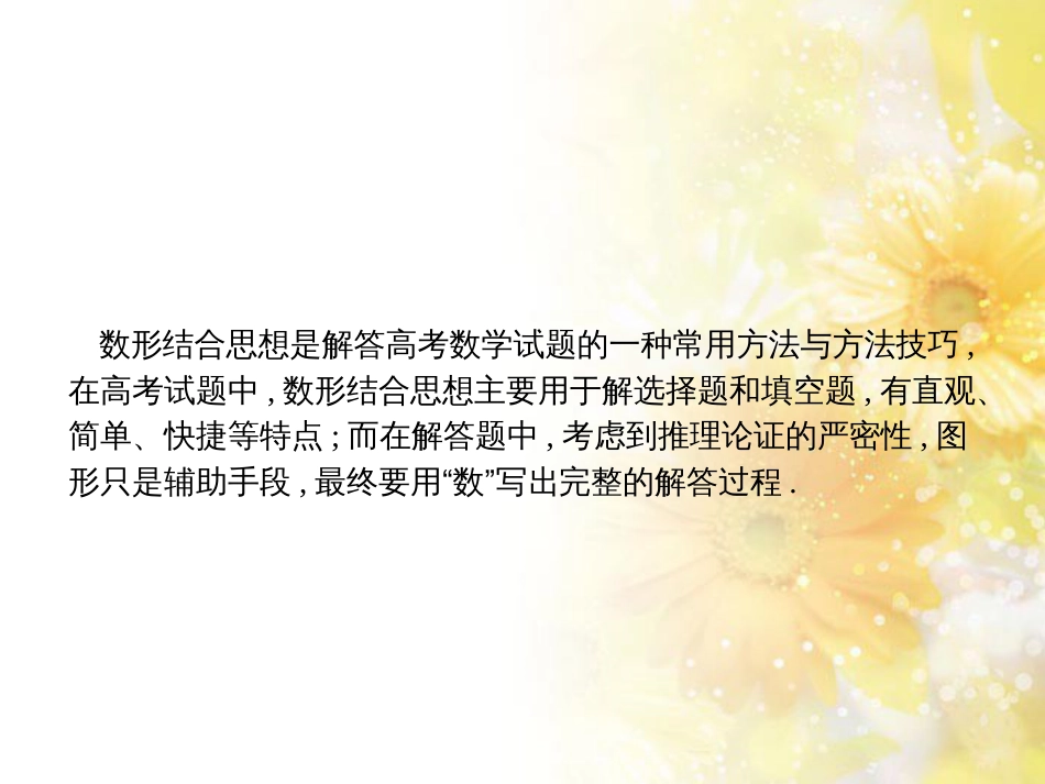 中考数学总复习 专题一 图表信息课件 新人教版 (212)_第2页