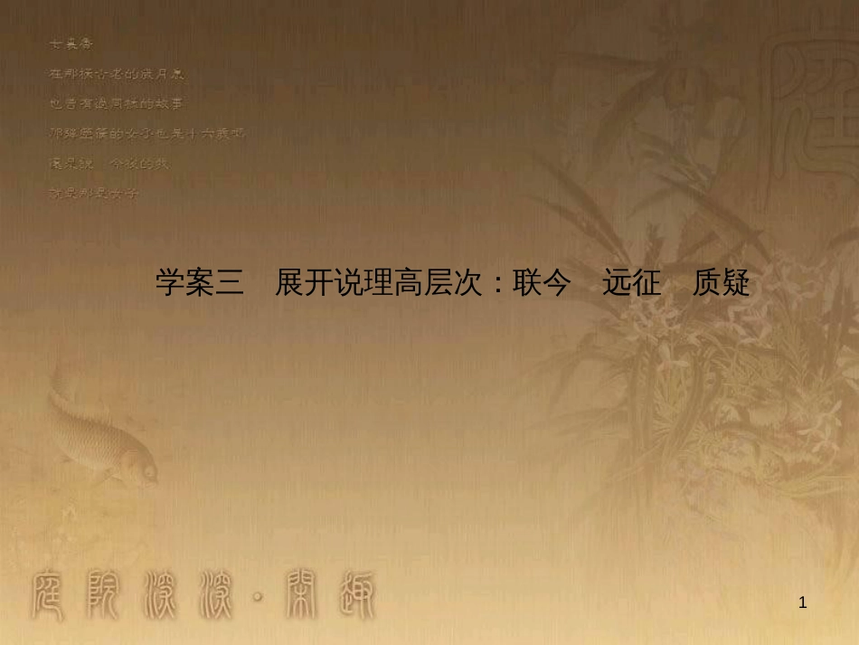 高考政治一轮复习 4.4.2 实现人生的价值课件 新人教版必修4 (139)_第1页