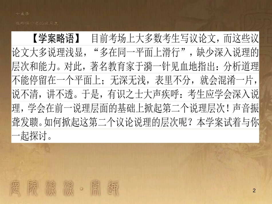 高考政治一轮复习 4.4.2 实现人生的价值课件 新人教版必修4 (139)_第2页