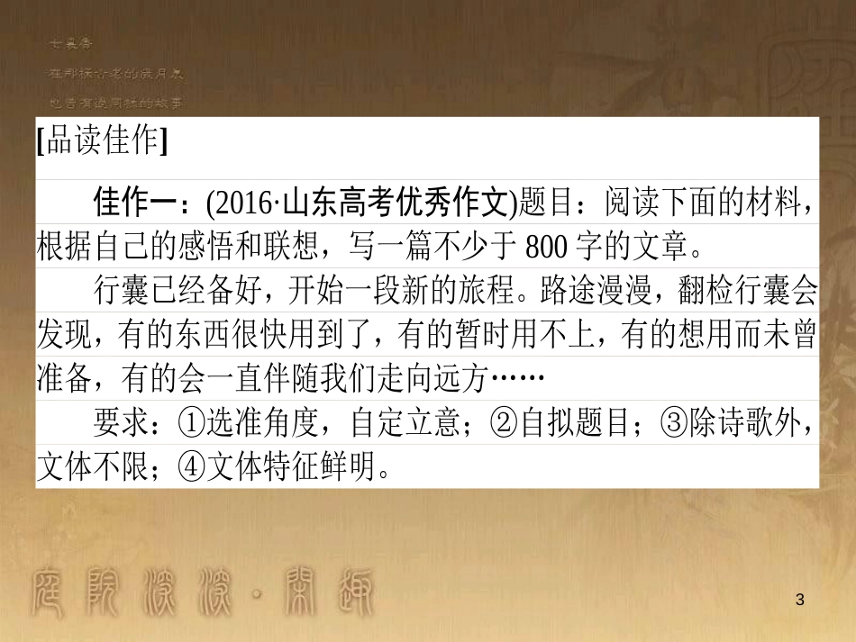 高考政治一轮复习 4.4.2 实现人生的价值课件 新人教版必修4 (139)_第3页