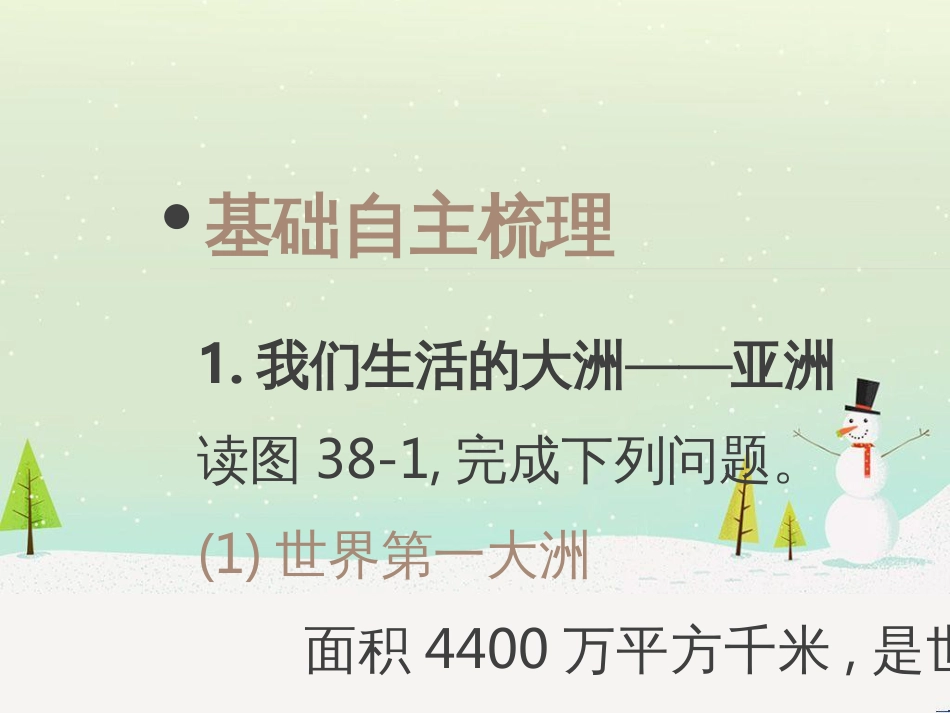 高考地理二轮总复习 微专题1 地理位置课件 (829)_第3页