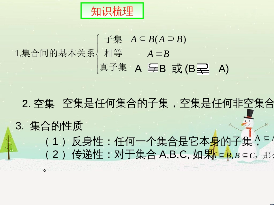 高考地理二轮总复习 微专题1 地理位置课件 (159)_第2页