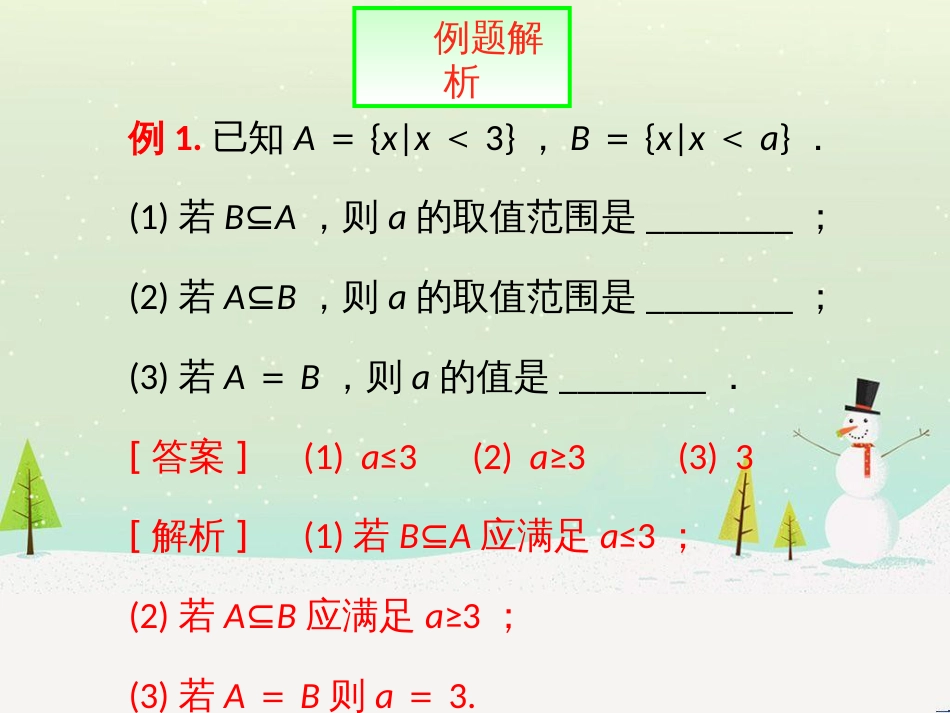 高考地理二轮总复习 微专题1 地理位置课件 (159)_第3页