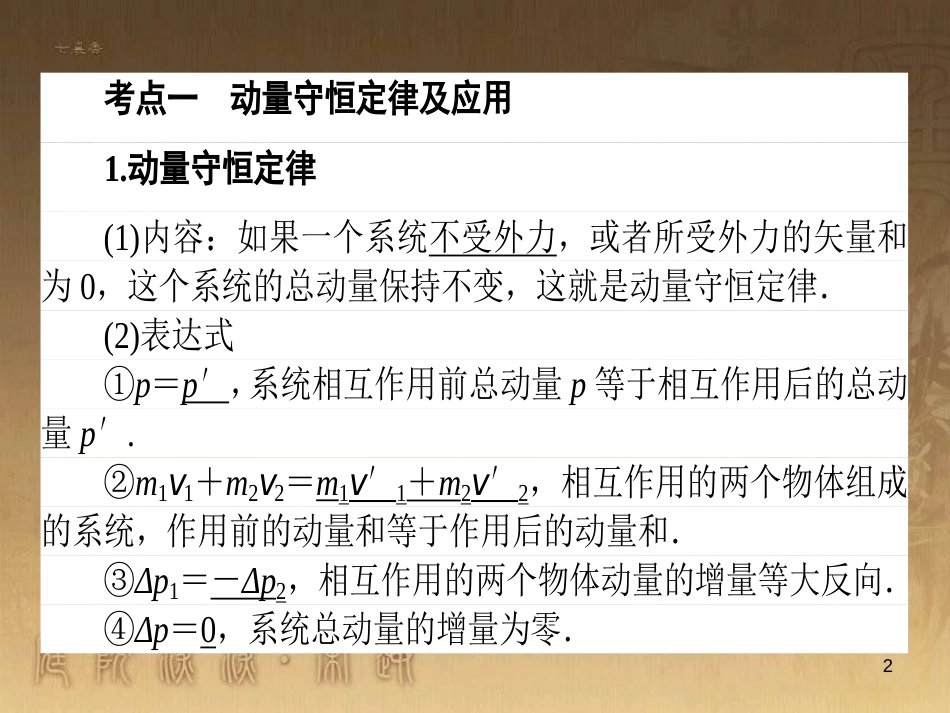 高考政治一轮复习 4.4.2 实现人生的价值课件 新人教版必修4 (60)_第2页